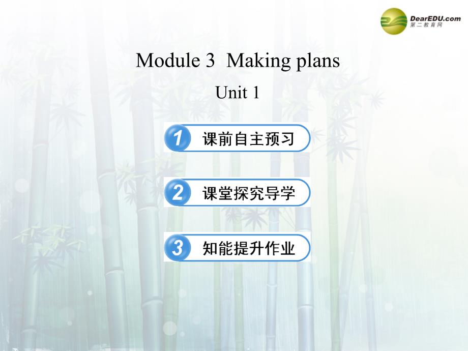 七年级英语七年级英语下册 Module 3 Making plans Unit 1课件_第2页