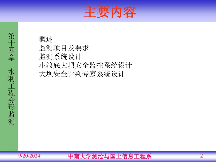 第14章水利工程变形监测课件_第2页