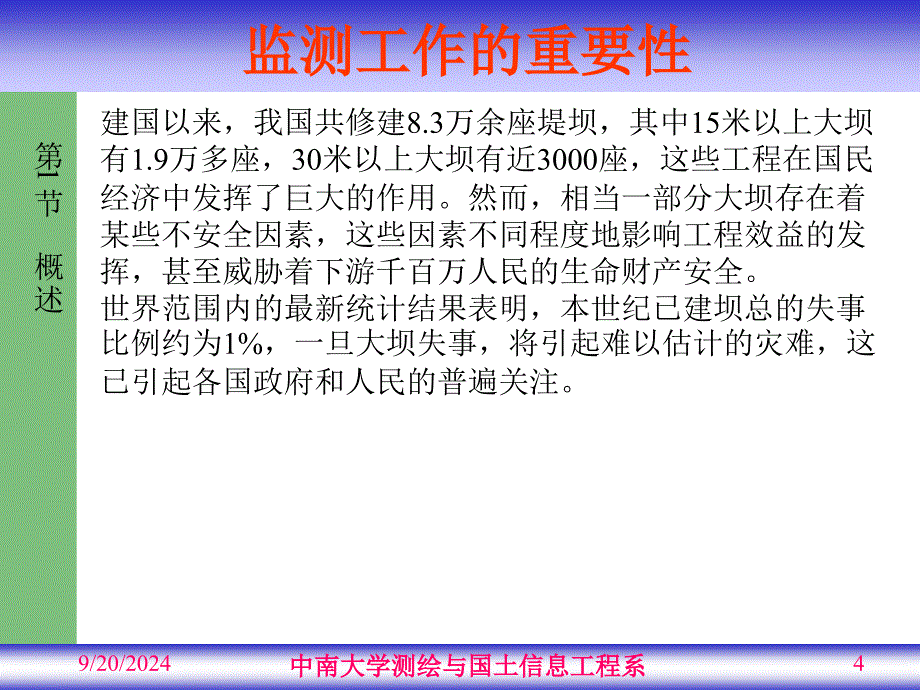 第14章水利工程变形监测课件_第4页