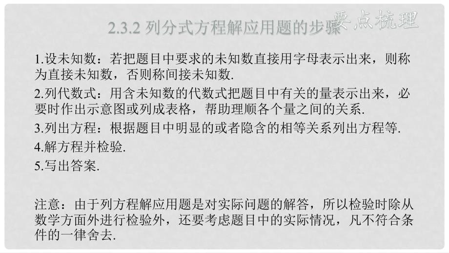 中考数学总复习 基础知识梳理 第2单元 方程（组）与不等式（组）2.3 分式方程及其应用课件_第5页