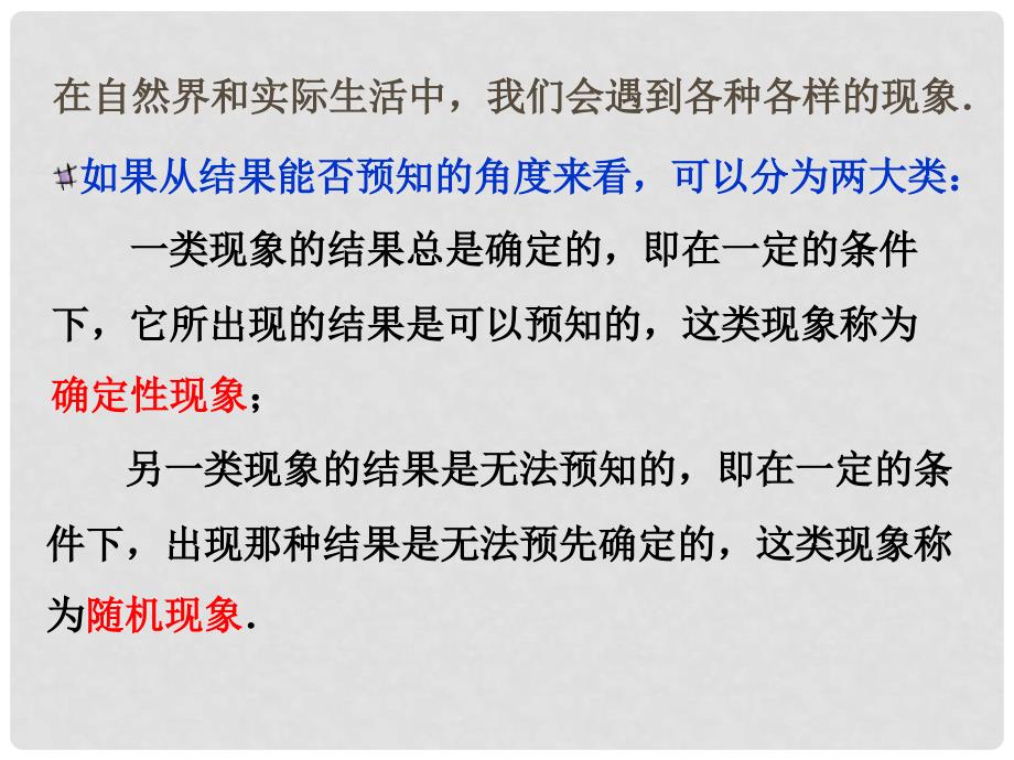 高中数学 第三章 概率 随机事件的概率课件1 北师大版必修3_第3页