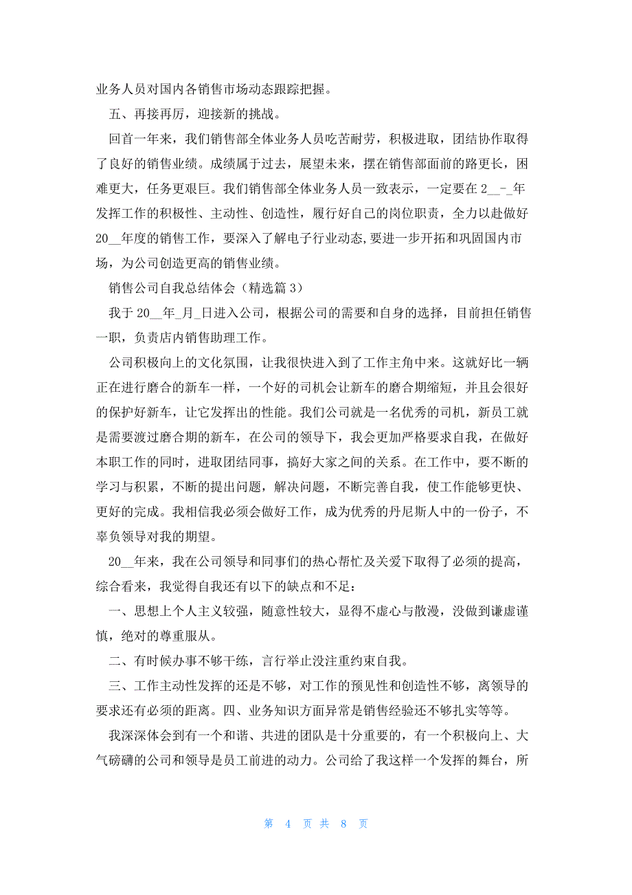 销售公司自我总结体会5篇_第4页