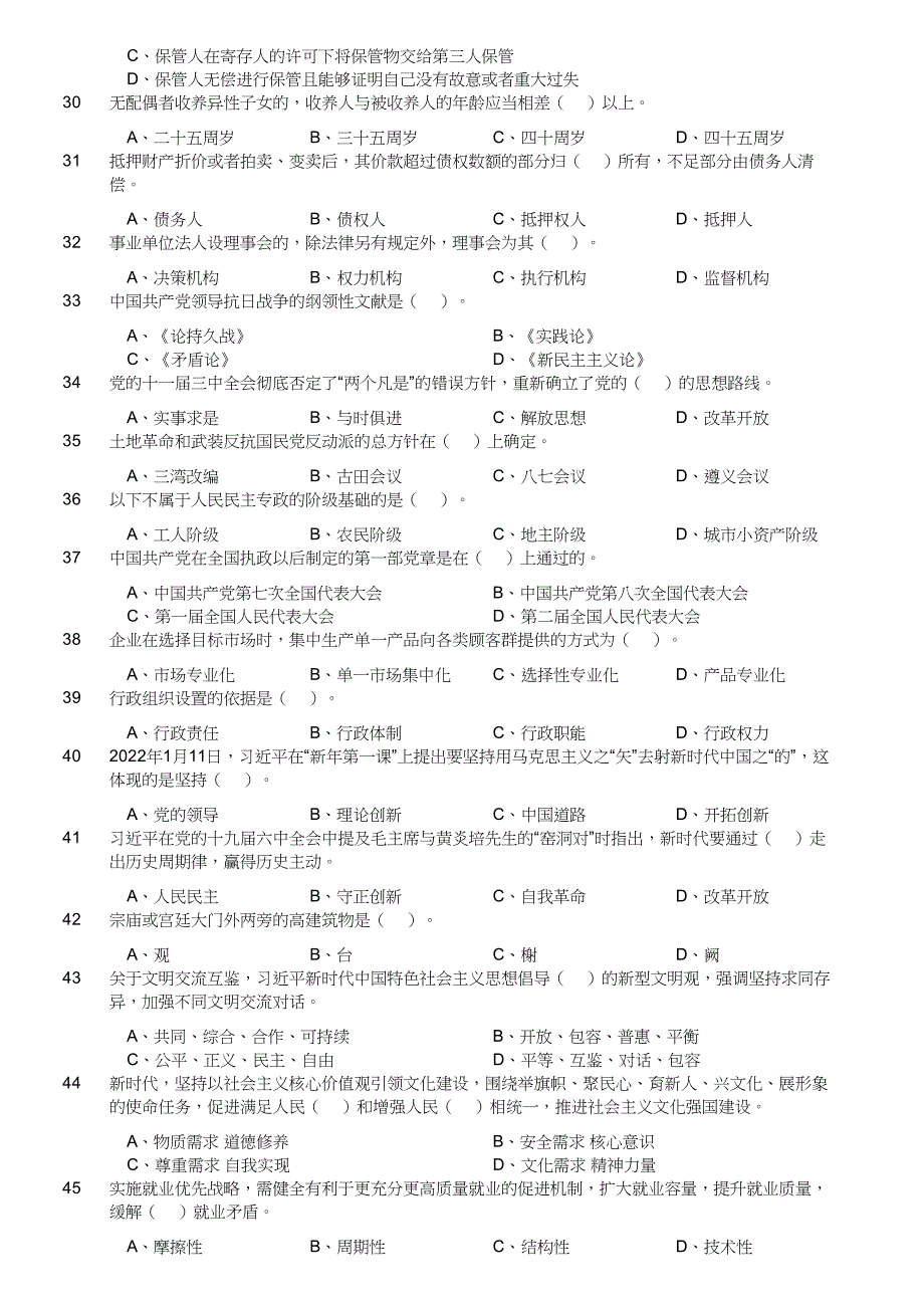 2022年9月17日吉林省延吉市事业单位公开招聘工作人员（2号）考试《通用知识》真题及答案_第3页