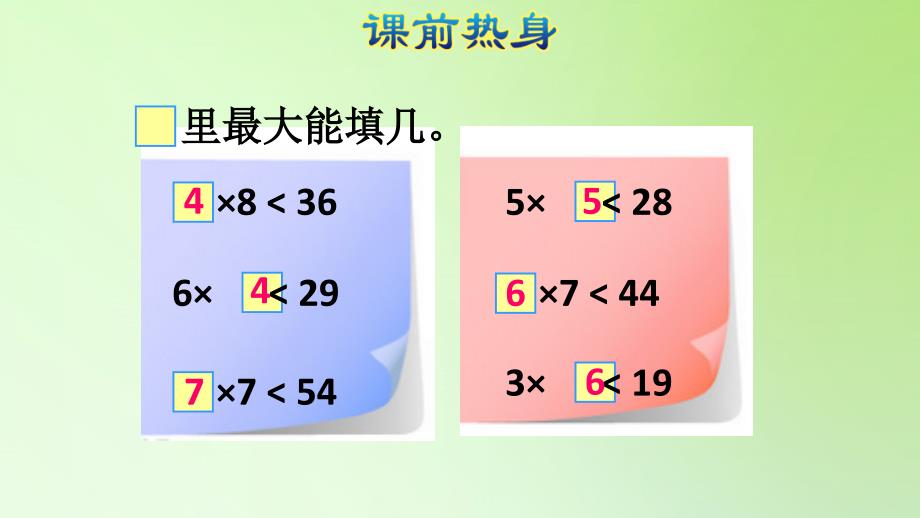 二年级下册数学课件第六单元有余数的除法人教版共18张PPT_第2页