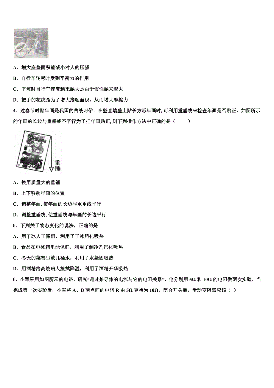 2024届吉林省前郭县联考毕业升学考试模拟卷物理卷含解析_第2页