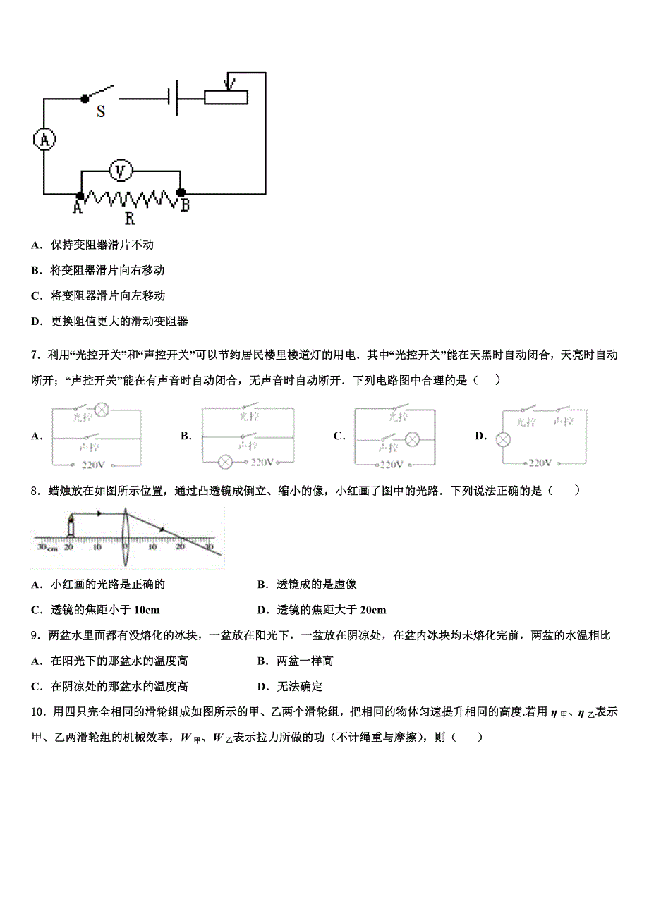 2024届吉林省前郭县联考毕业升学考试模拟卷物理卷含解析_第3页