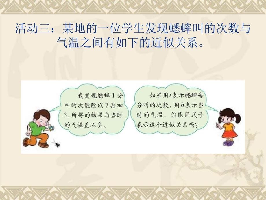 北师大版数学第十二册变化的量课件_第5页