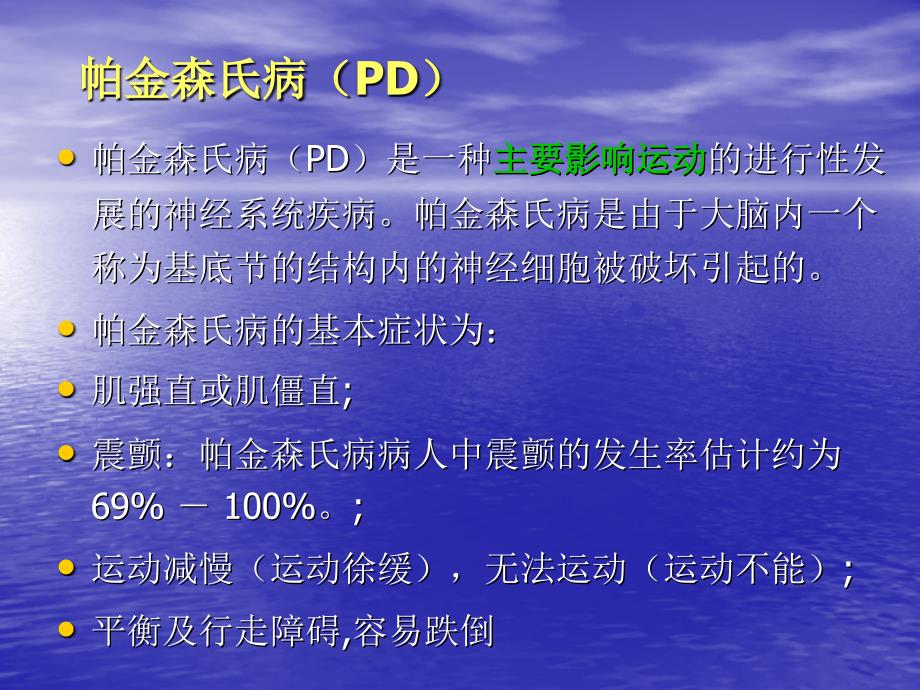 抗老年痴呆帕金森氏病药物市场研究_第3页