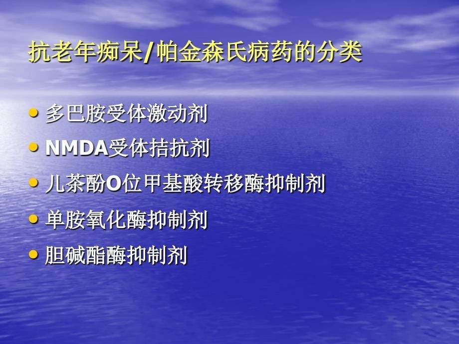 抗老年痴呆帕金森氏病药物市场研究_第5页