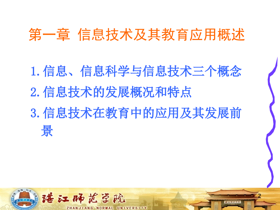 信息技术及其教育应用概述.ppt_第2页