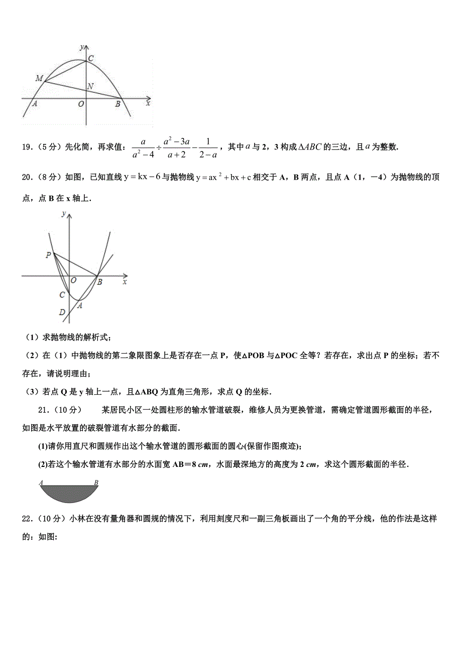 2024届贵州省水城实验校中考猜题数学试卷含解析_第4页