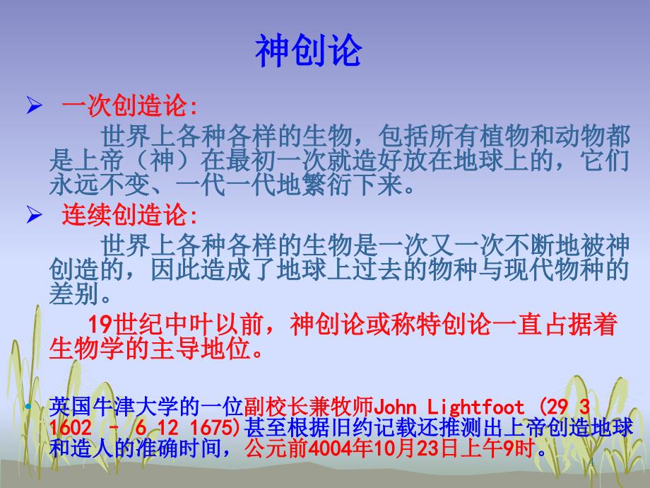 上海交通大学普通生物学生物的起源与进化PPT精选文档_第4页