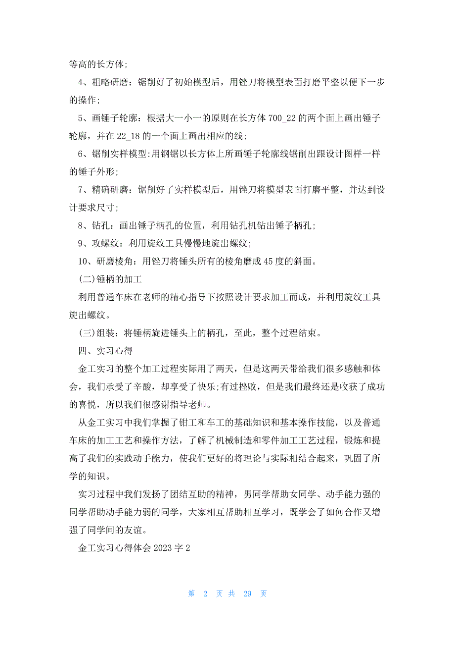 金工实习心得体会2023字大全十篇_第2页