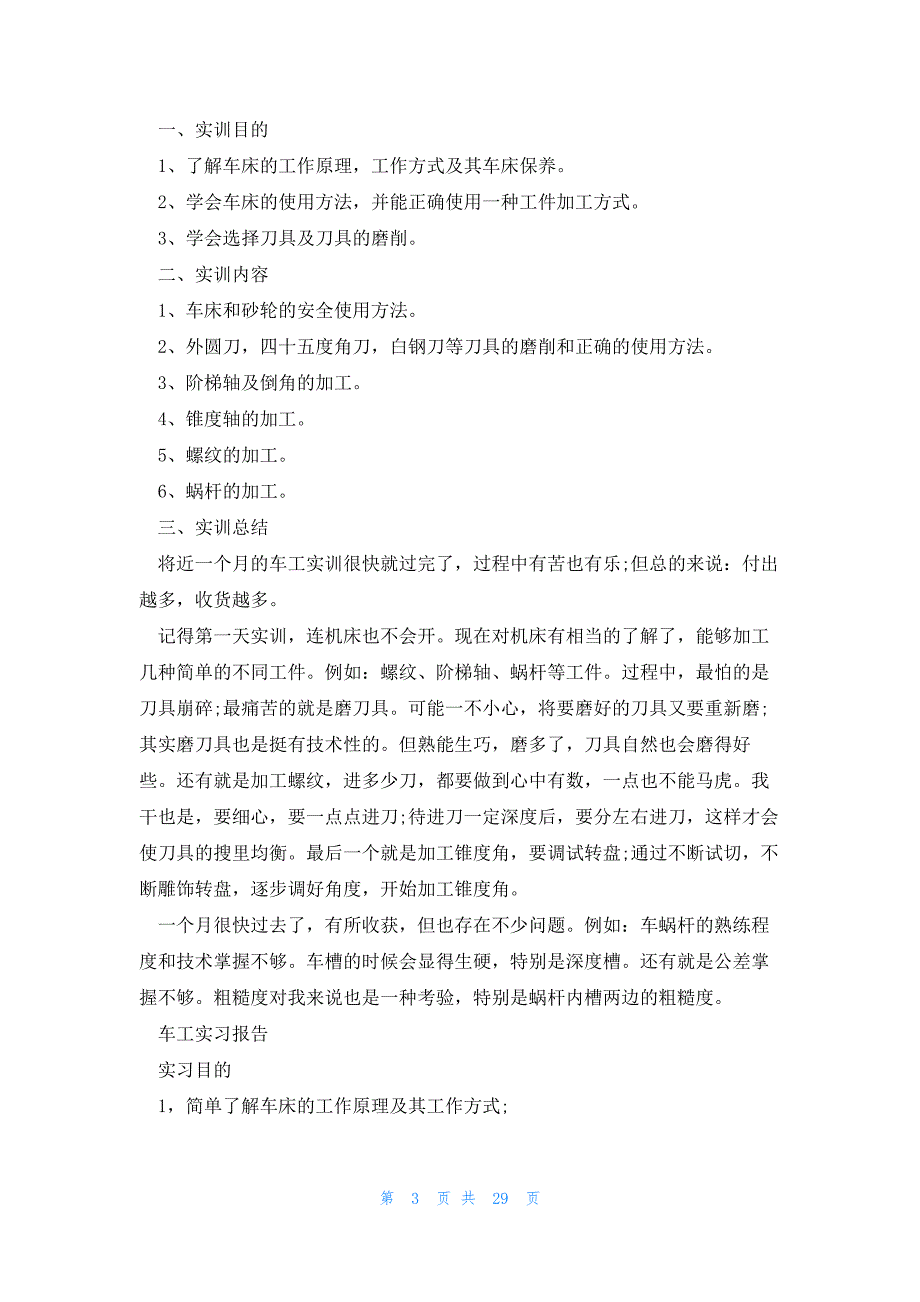 金工实习心得体会2023字大全十篇_第3页