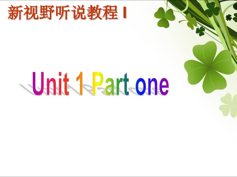 1大专听说Unit1_第1页