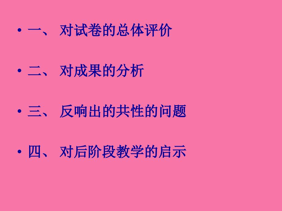 嘉兴市二模英语考试质量分析ppt课件_第2页