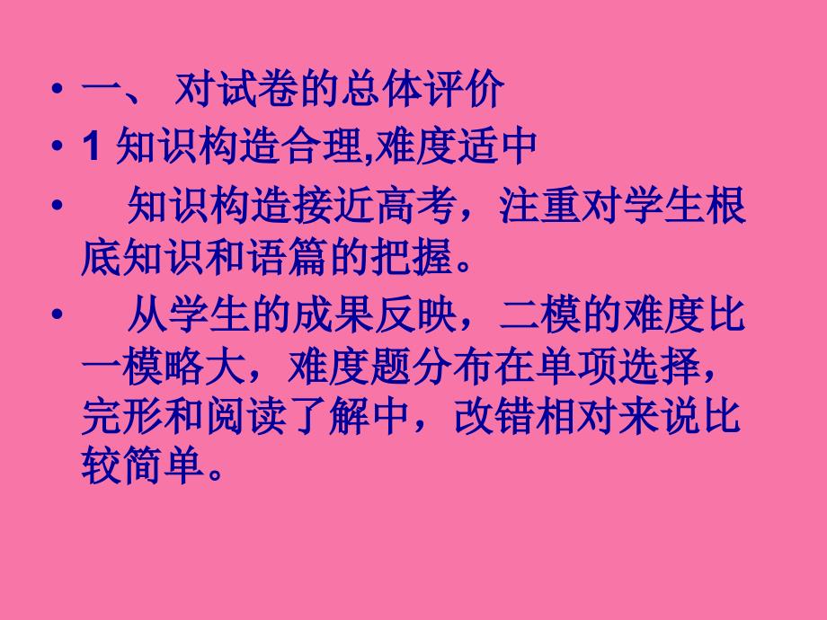 嘉兴市二模英语考试质量分析ppt课件_第3页