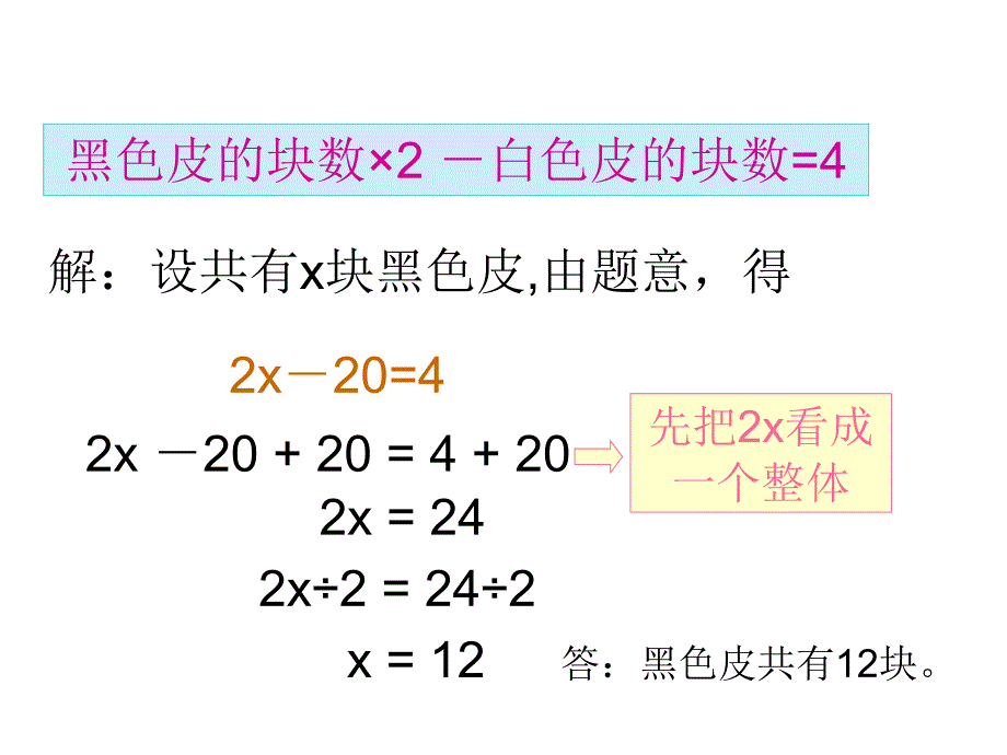 稍复杂的方程_第3页