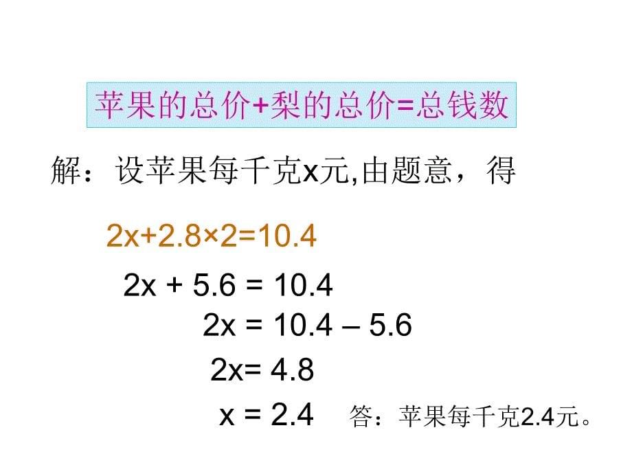 稍复杂的方程_第5页