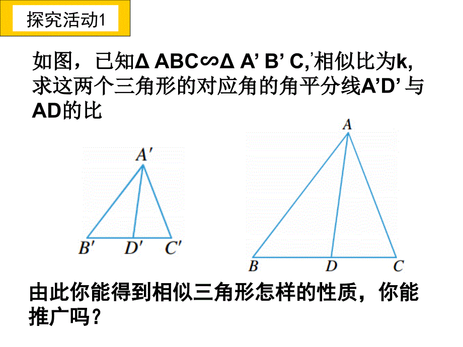 45相似三角形的性质及其应用（1）_第3页