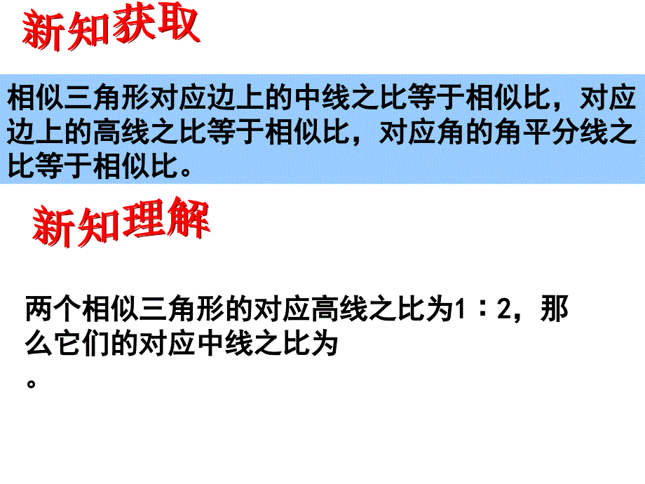 45相似三角形的性质及其应用（1）_第4页