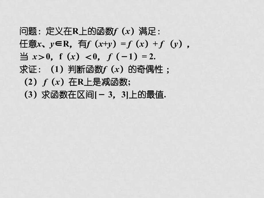 北师大版高中数学必修1函数的单调性1ppt_第3页