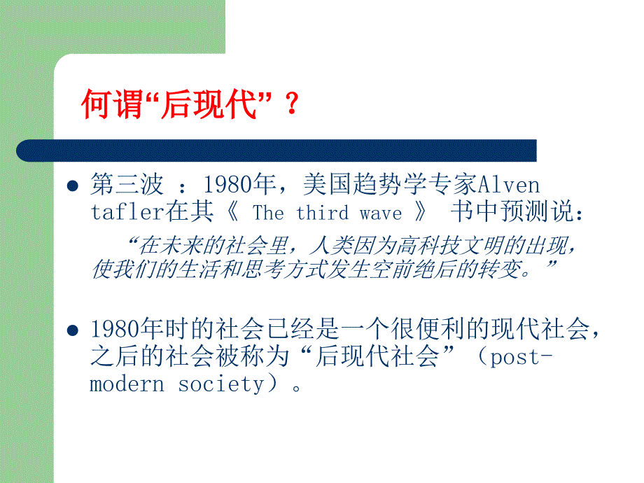 后现代的生涯发展观PPT课件_第2页