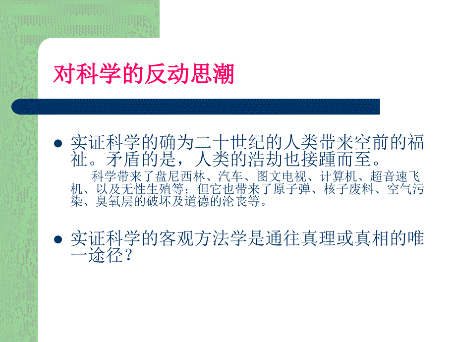 后现代的生涯发展观PPT课件_第3页