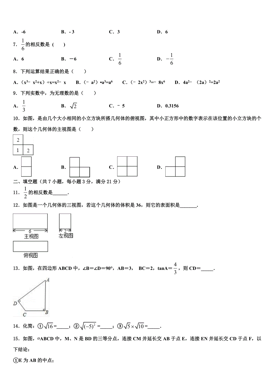 甘肃省白银市2024学年中考数学考试模拟冲刺卷含解析_第2页