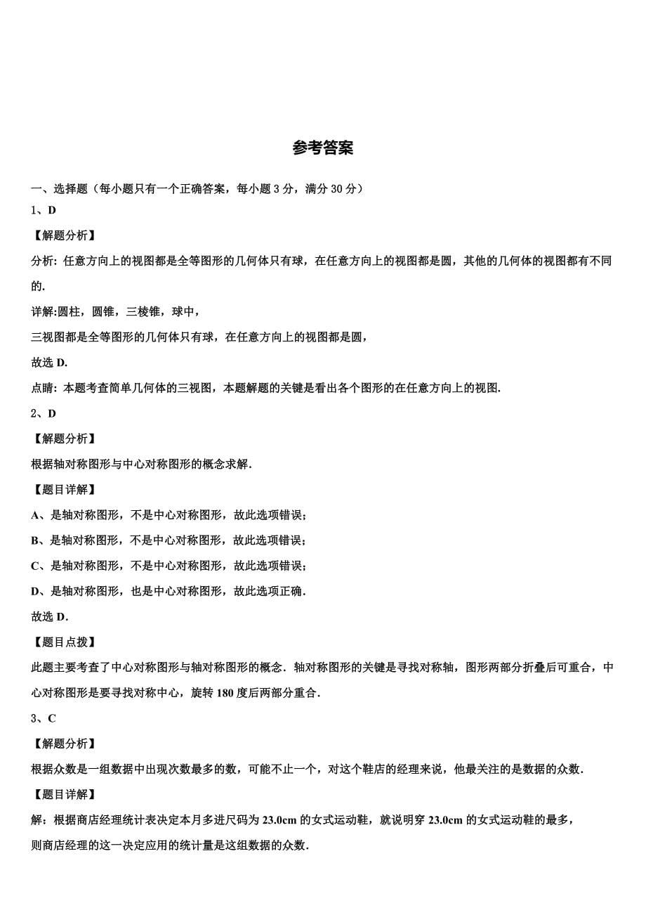 甘肃省白银市2024学年中考数学考试模拟冲刺卷含解析_第5页