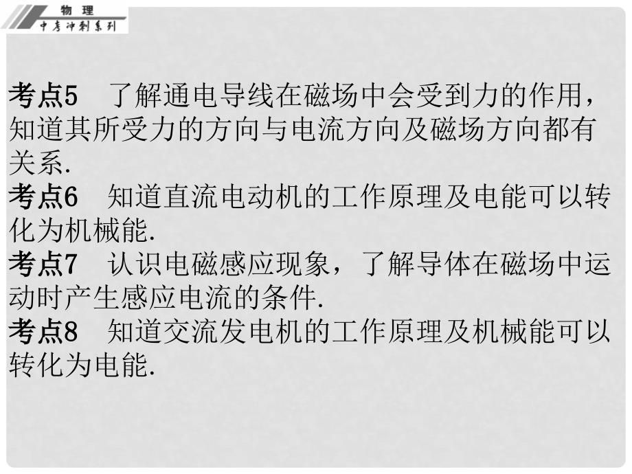 中考物理总复习 第二十章 电与磁课件_第3页