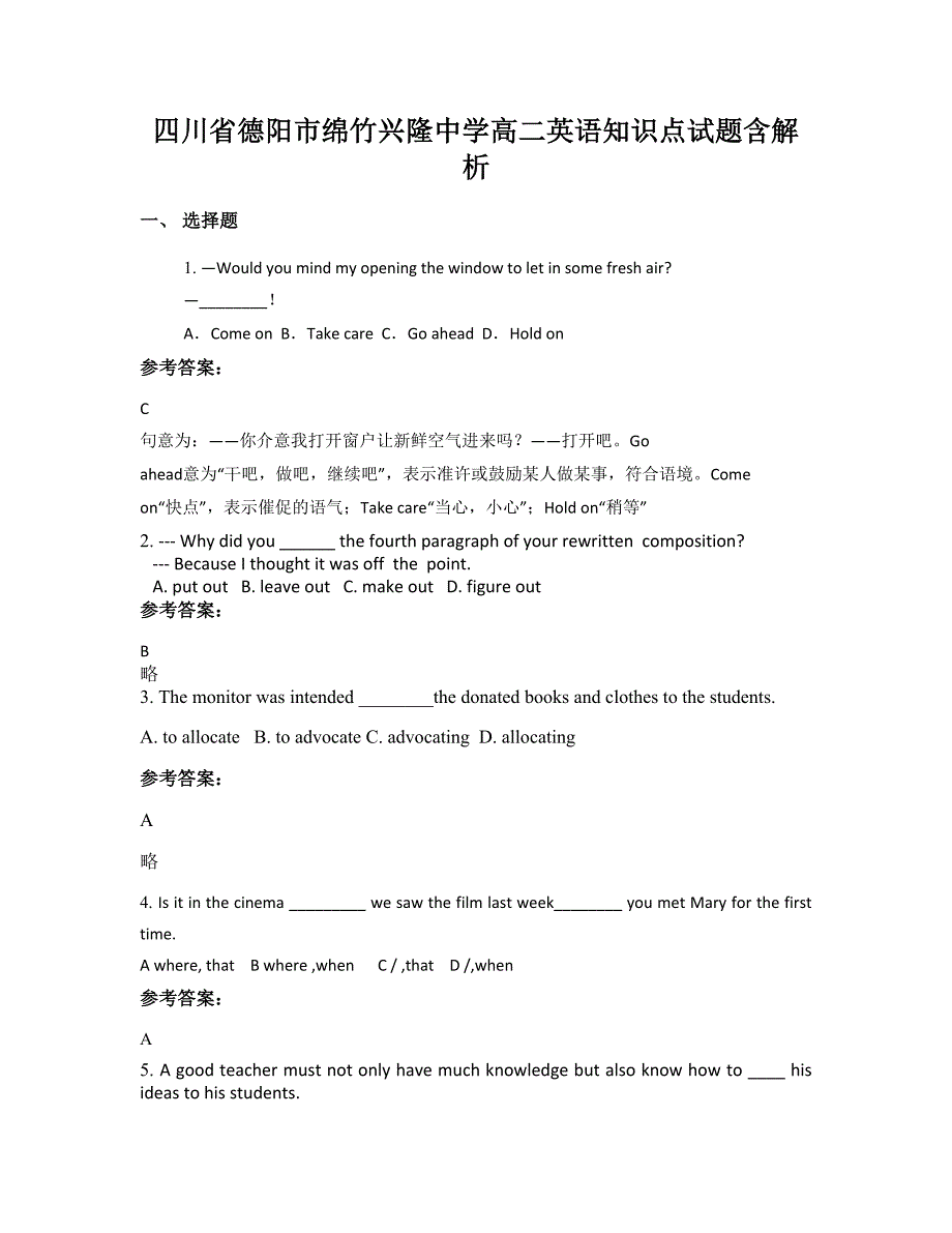 四川省德阳市绵竹兴隆中学高二英语知识点试题含解析_第1页