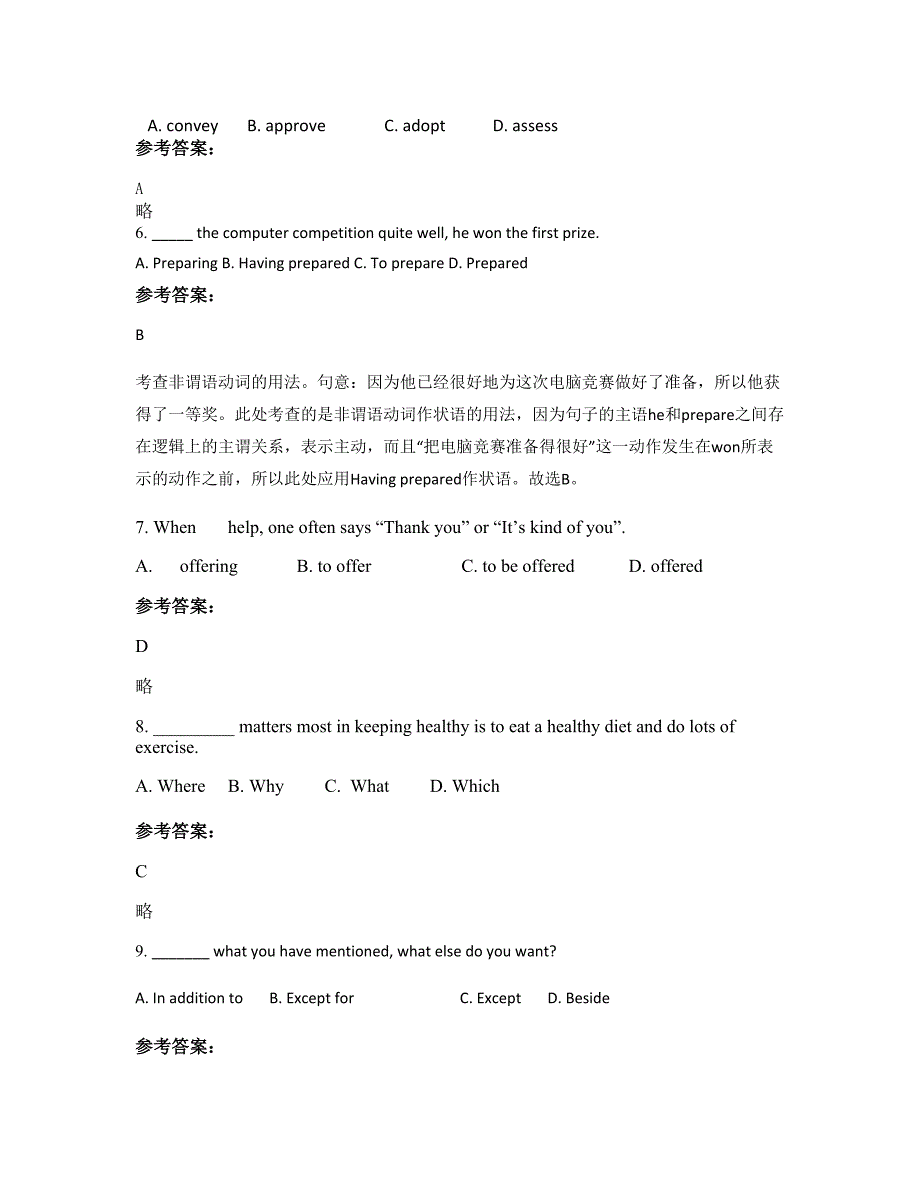 四川省德阳市绵竹兴隆中学高二英语知识点试题含解析_第2页