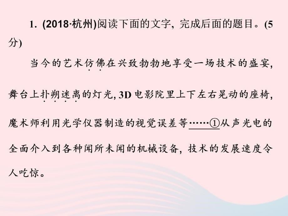 浙江省中考语文第一篇语文知识积累特别专题词语运用标点符号和蹭复习课件_第5页