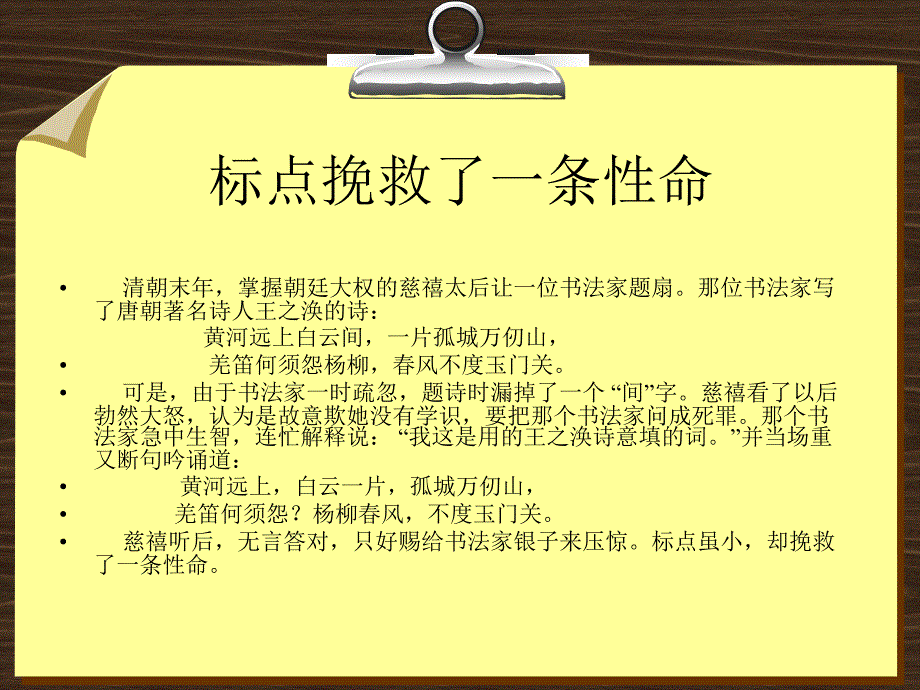 小学标点符号复习_第3页