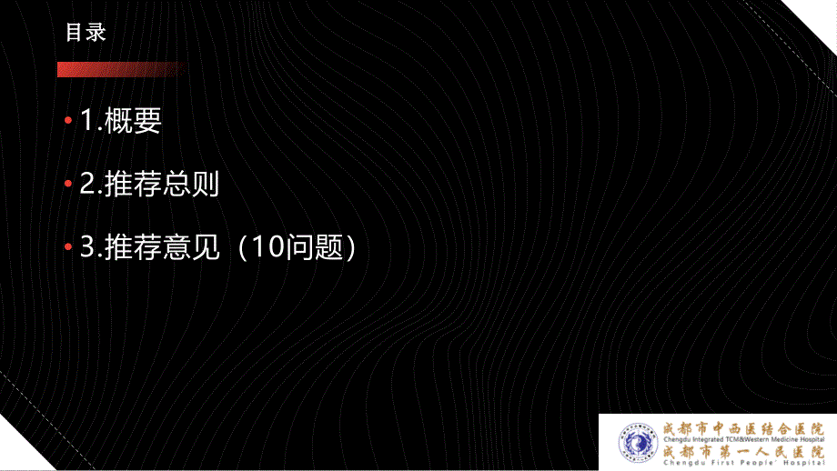 中国高尿酸血症和痛风诊疗指南(2019)解读_第2页