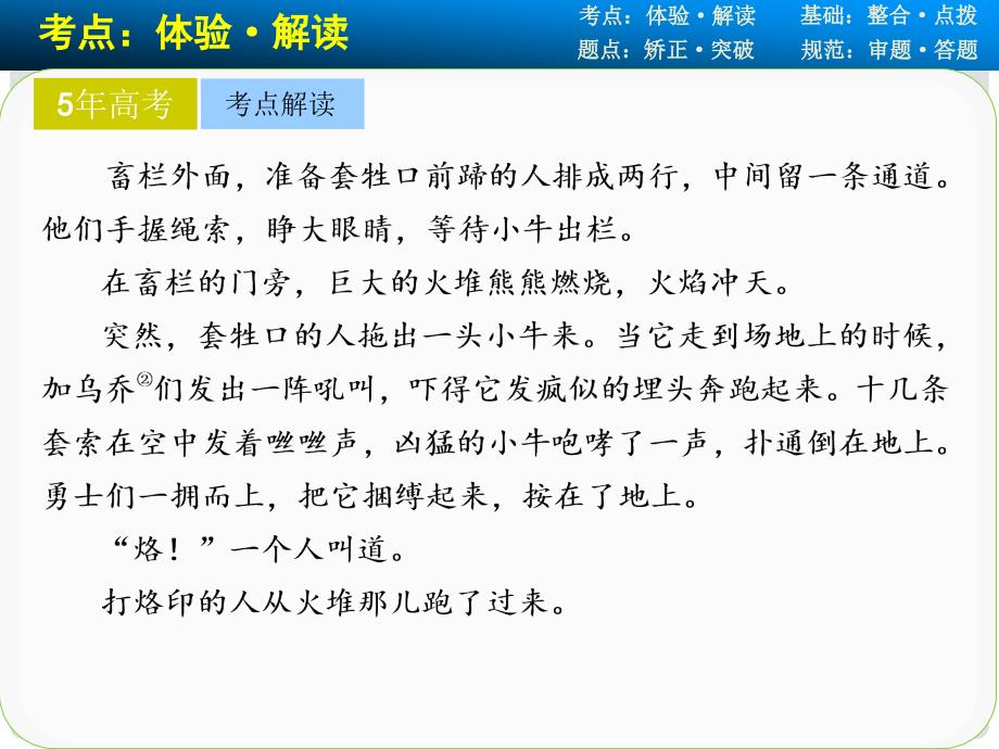 山东省高考语文大一轮复习讲义 现代文阅读 第二章 专题二 高频考点一课件 鲁人版_第3页