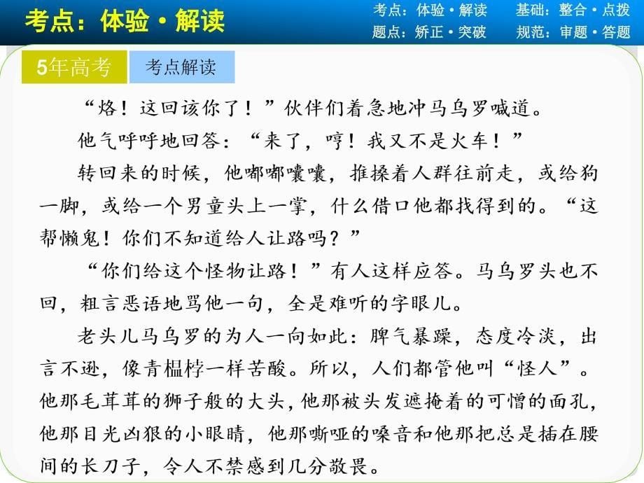 山东省高考语文大一轮复习讲义 现代文阅读 第二章 专题二 高频考点一课件 鲁人版_第5页