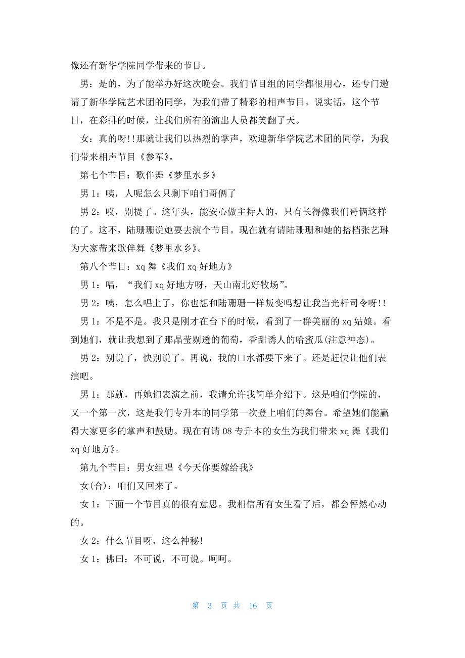 销售年会联欢会主持稿5篇_第3页