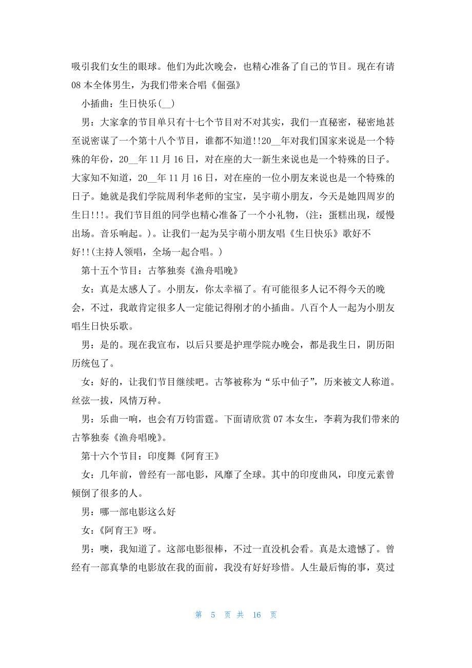 销售年会联欢会主持稿5篇_第5页