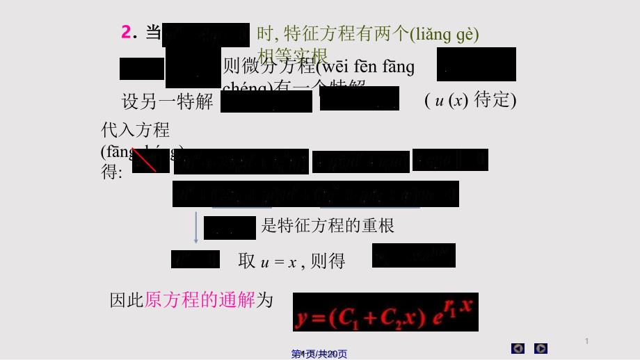 Dup常系数线性齐次微分方程实用教案_第1页