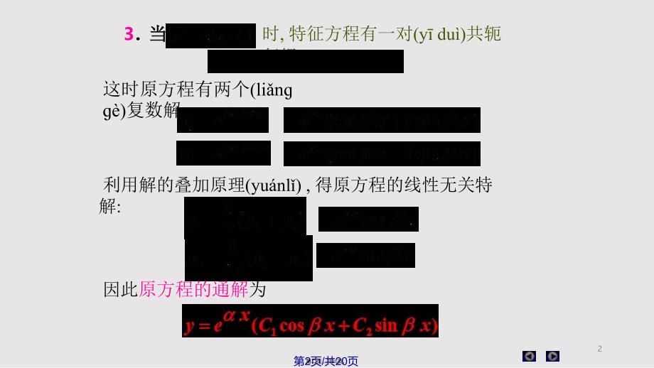 Dup常系数线性齐次微分方程实用教案_第2页