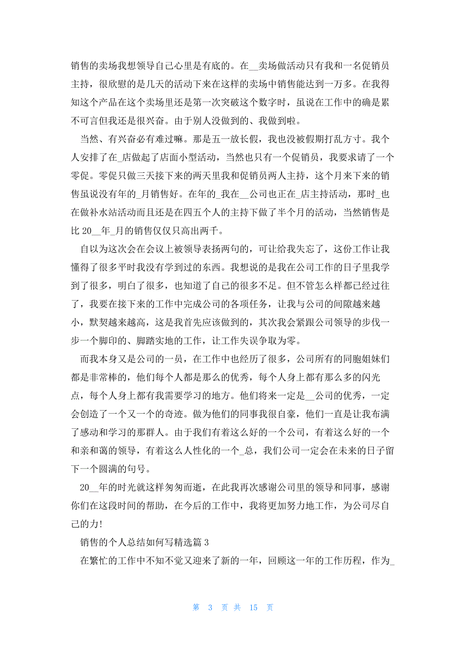 销售的个人总结如何写11篇_第3页