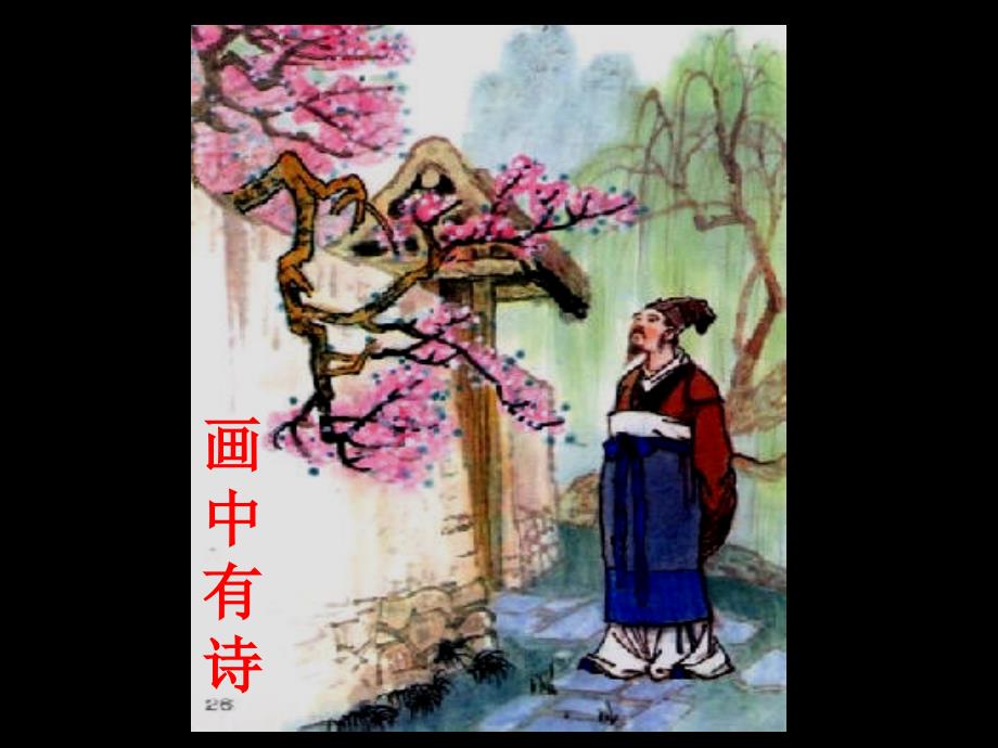 望湖楼醉书_第3页