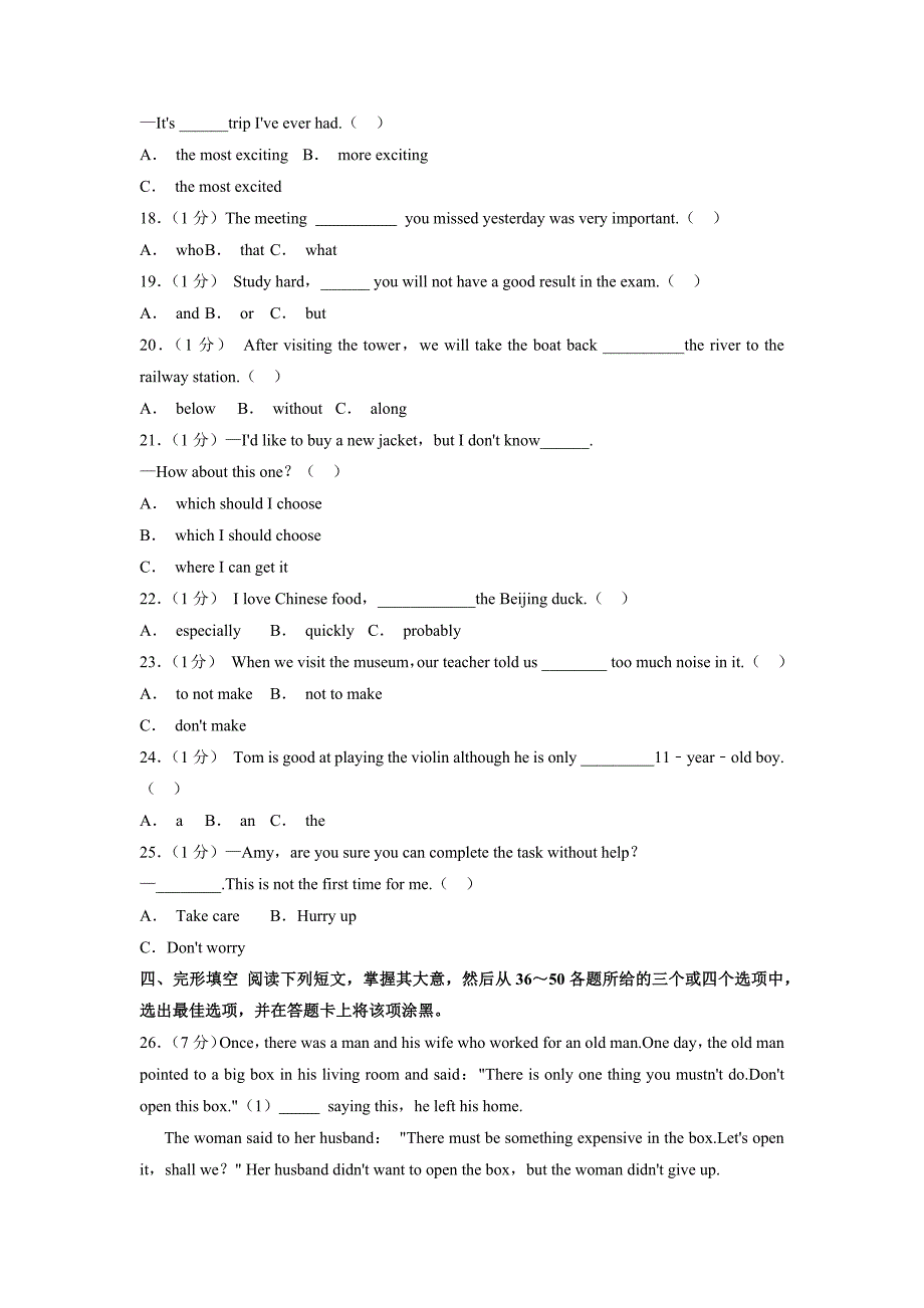 四川省乐山市五通桥区2023年中考英语适应性试卷（含答案）_第4页