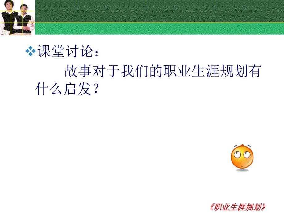 确立职业生涯目标课件.ppt_第5页