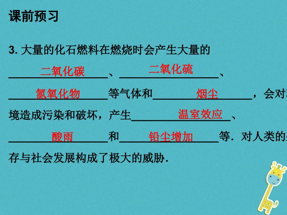 九年级物理下册 20 能源与能量守恒定律 第3-4节 （新版）粤教沪版_第3页