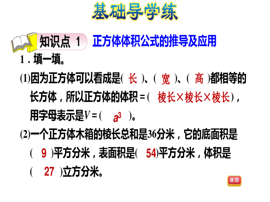 五年级下册数学习题课件5.3体积和体积单位》正方体的体积及长方体和正方体体积统一公式冀教版_第3页