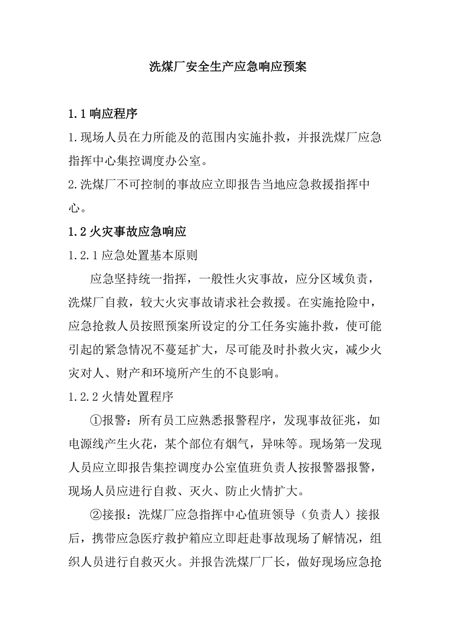 洗煤厂安全生产应急响应预案_第1页