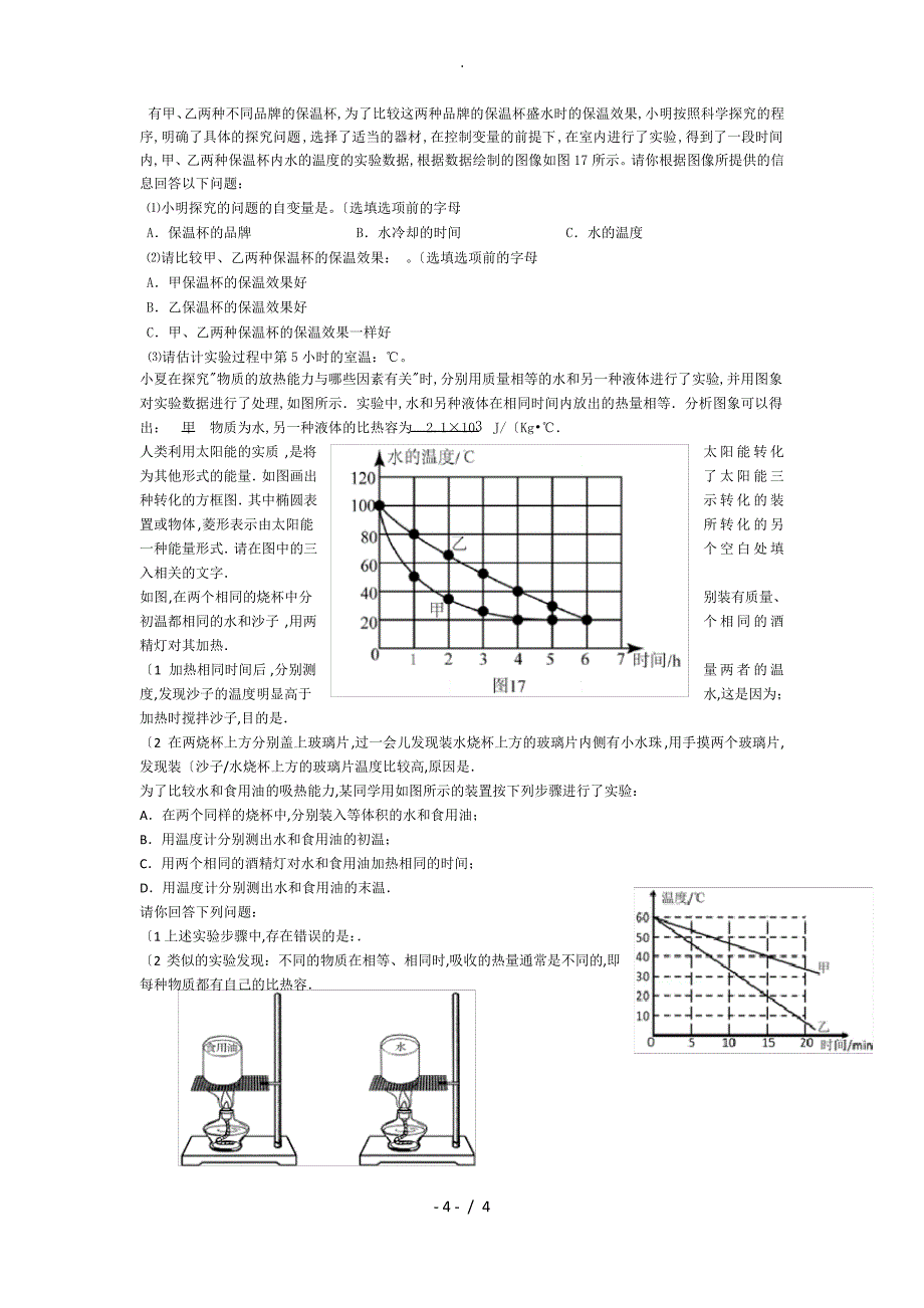 13热值的计算题_第4页